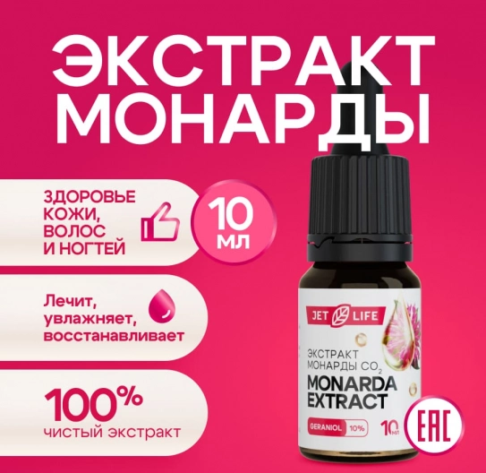 Масло монарды экстракт 10 мл